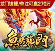 鱼跃龍门