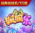 抓抓乐