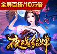 夜戏貂蝉