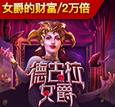 古德拉女爵